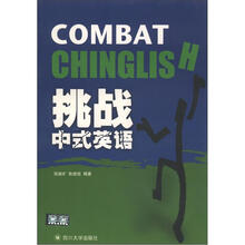 挑战中式英语