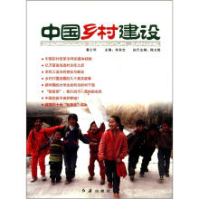中国乡村建设