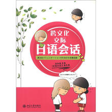 跨文化交际日语会话
