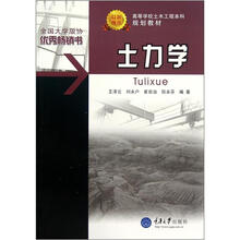 高等学校土木工程本科规划教材：土力学