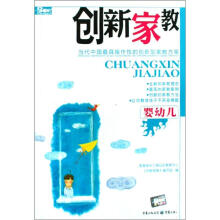 创新家教:婴幼儿