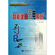 高等职业技术教育房屋设备安装专业系列教材:智能建筑弱电系统