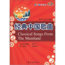 世纪经典歌库：经典中国歌曲