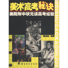 美术高考秘诀：美院附中状元谈高考经验