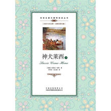 双语名著无障碍阅读丛书：神犬莱西（套装上下册）