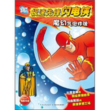 极速先锋闪电侠：魔幻气泡炸弹