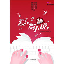 爱·微小说