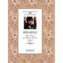 双语名著无障碍阅读丛书：基督山恩仇记