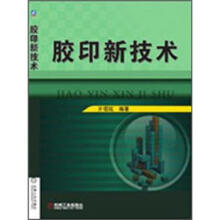胶印新技术