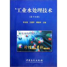 工业水处理技术（第14册）