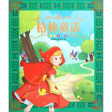 世界儿童必读经典：格林童话（彩图注音版）