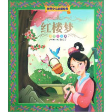 世界儿童必读经典:红楼梦(彩图注音版)