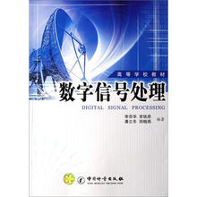 数字信号处理