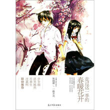 走过这一季的春暖花开/六角丛书