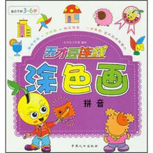 天才豆连线涂色画：拼音