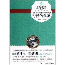 爱的教育：奇怪的包裹