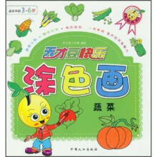 天才豆快乐涂色画：蔬菜