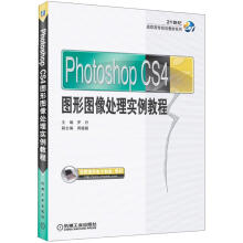 Photoshop CS4图形图像处理实例教程