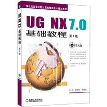 UG NX7.0基础教程