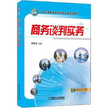 商务谈判实务