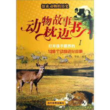 动物故事枕边书1