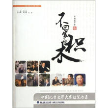 中国儿童文学大家随笔书系：不回家的积木
