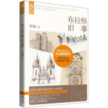 布拉格旧事