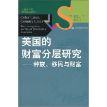 美国的财富分层研究：种族、移民与财富