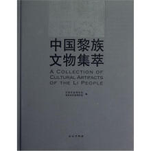 中国黎族文物集萃