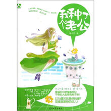 我种了个老公