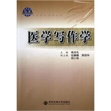 医学写作学