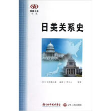 日美关系史