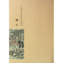 储云：中国现当代中流砥柱画家作品集