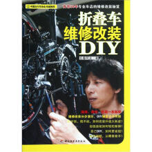 折叠车维修改装DIY