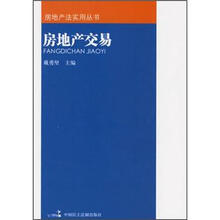 房地产交易