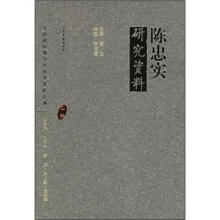 中国新时期文学资料汇编（乙种）：陈忠实研究资料