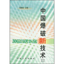 中国爆破新技术3