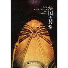 法国大教堂