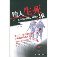 踏入生死界:反劫持谈判与人性拷问