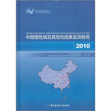 中国慢性病及其危险因素监测报告2010
