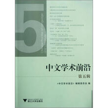 中文学术前沿（第5辑）