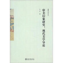 博雅文学论丛·审美幻象研究：现代美学导论