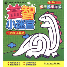 小迷宫·不算啥（3-4岁基础篇）