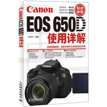 Canon EOS 650D使用详解