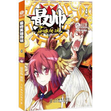 尚漫精品漫画：最帅英雄传说4