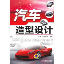 汽车造型设计