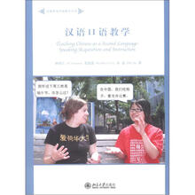 汉语作为外语教学丛书：汉语口语教学（附DVD－ROM光盘2张）