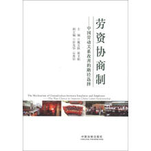 劳资协商制：中国劳动关系改善的路径选择