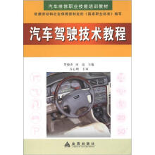汽车驾驶技术教程