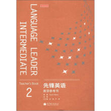 先锋英语教学参考书2 (附试题光盘+电子教案)